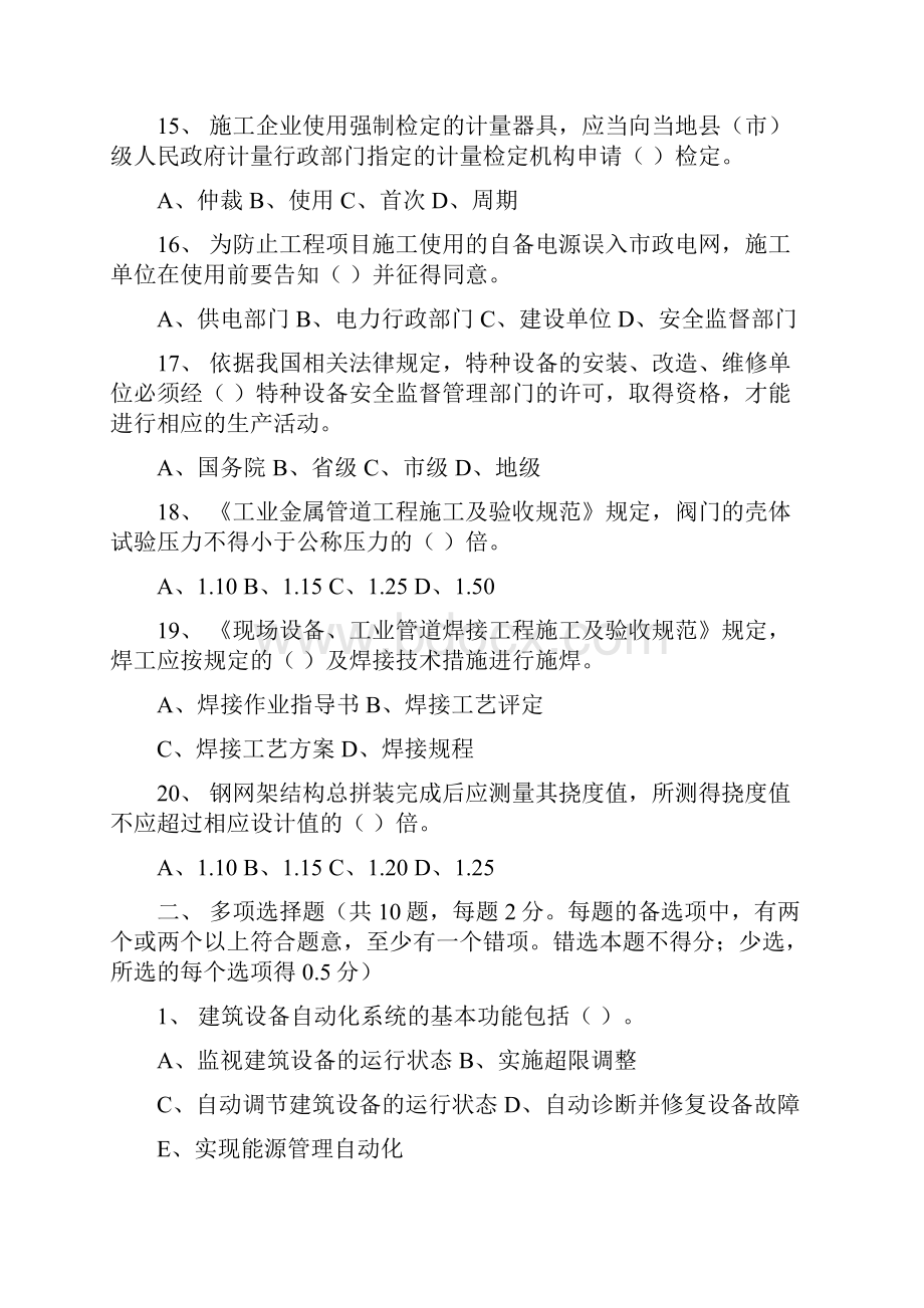 机电工程管理与实务试题及答案.docx_第3页