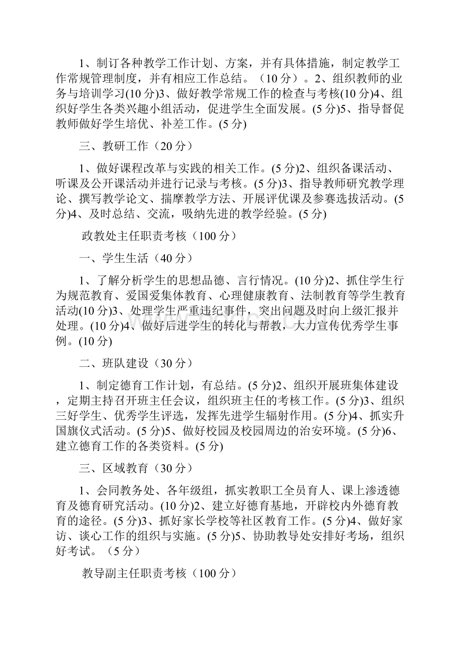 学校中层领导考核细则之欧阳史创编.docx_第2页