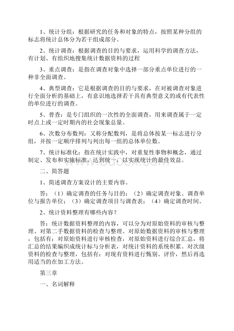 国民经济概论.docx_第2页