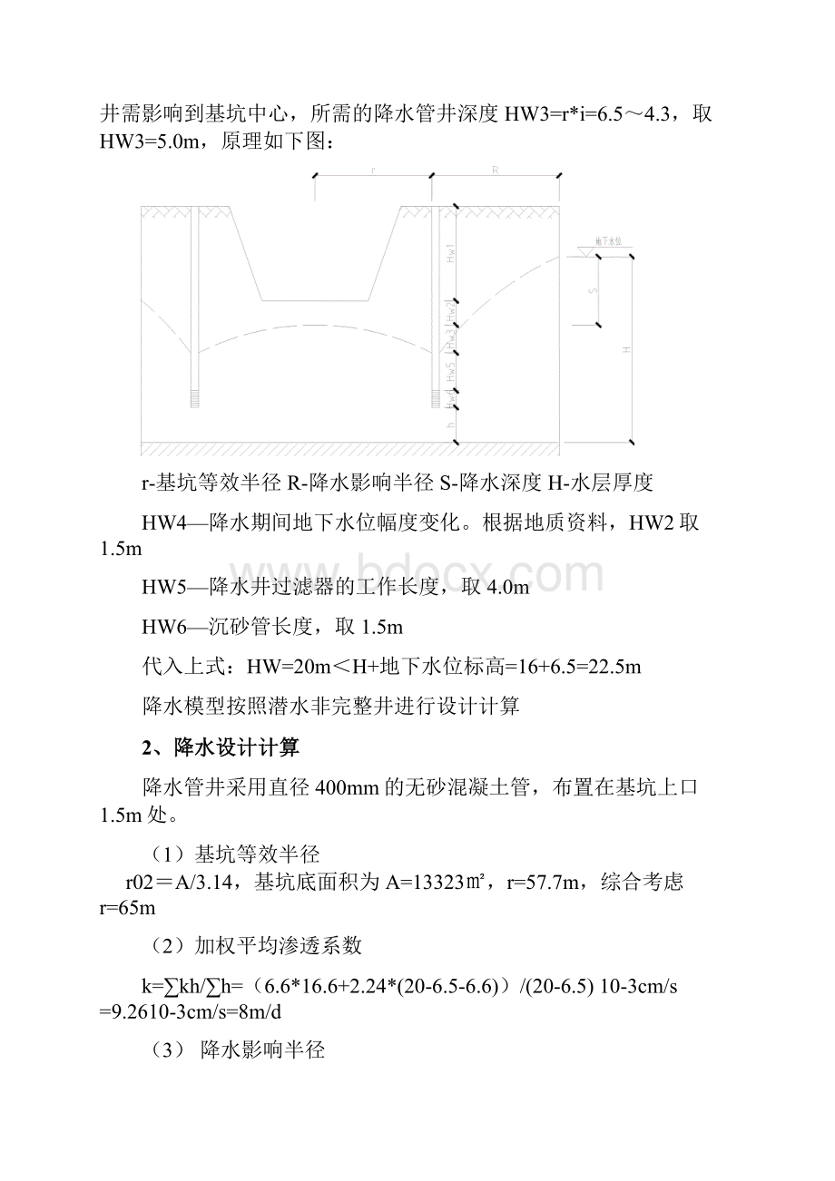 管井降水计算方案.docx_第3页