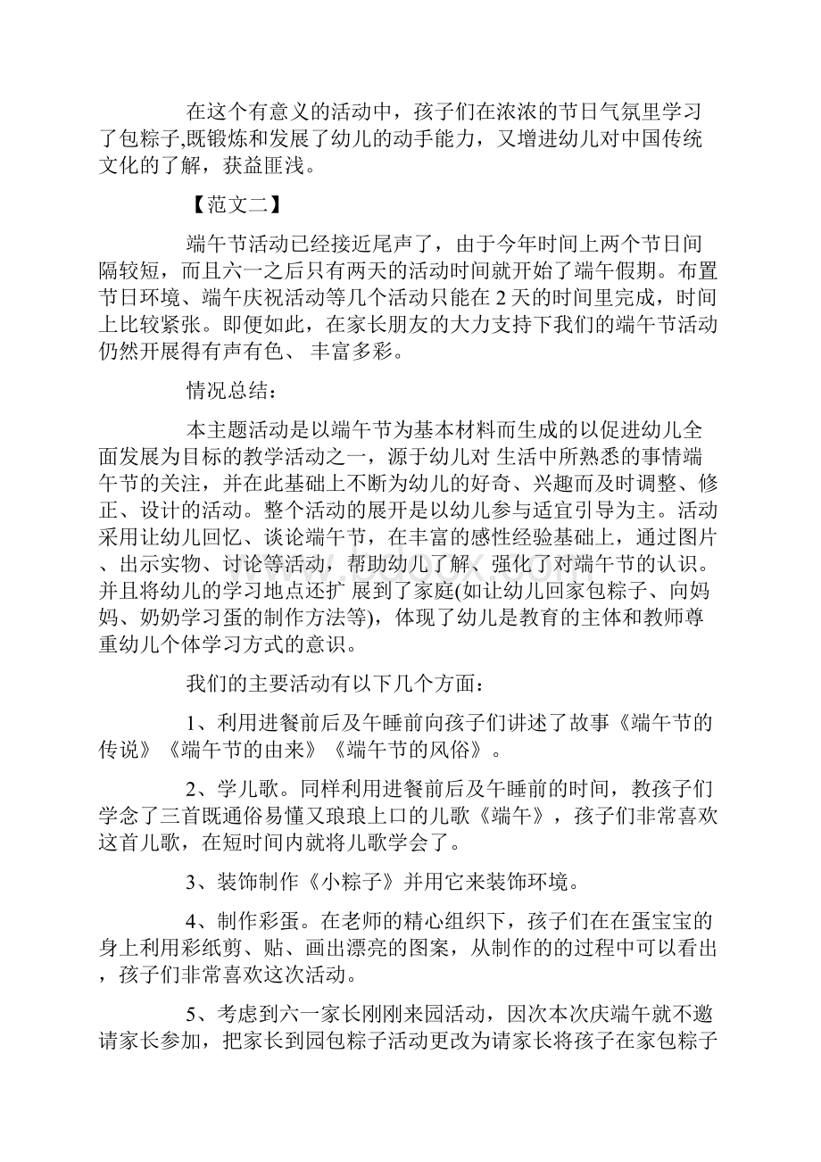 幼儿园端午节活动小结端午节主题活动总结.docx_第2页