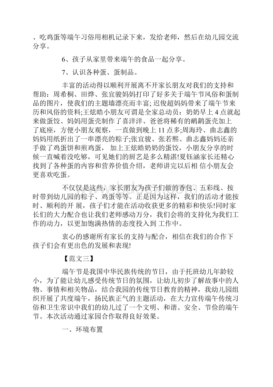 幼儿园端午节活动小结端午节主题活动总结.docx_第3页