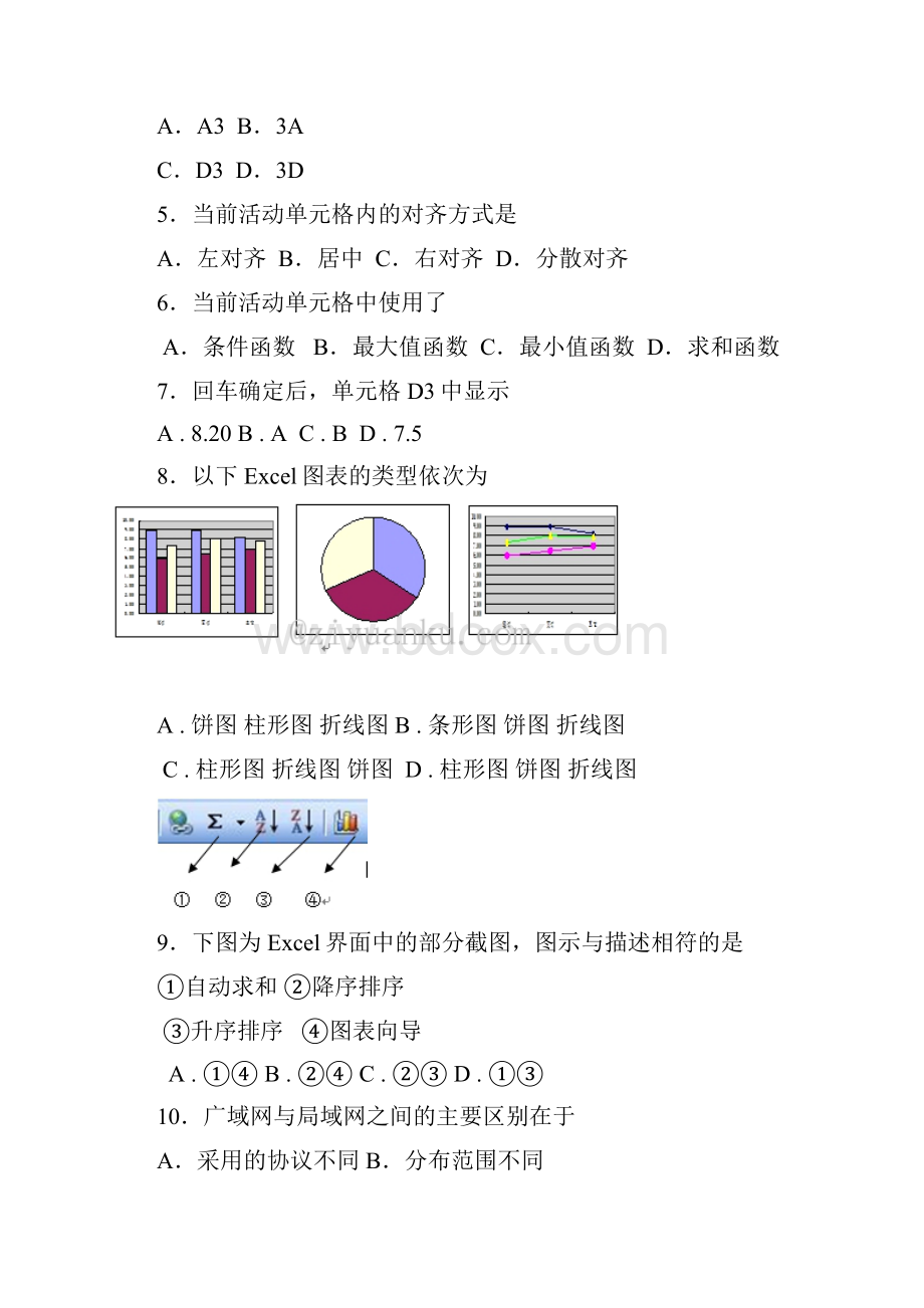 山东省蒙阴县七年级信息下学期期末考试试题.docx_第2页