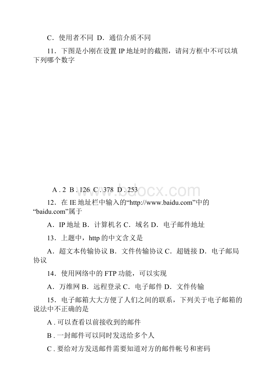 山东省蒙阴县七年级信息下学期期末考试试题.docx_第3页