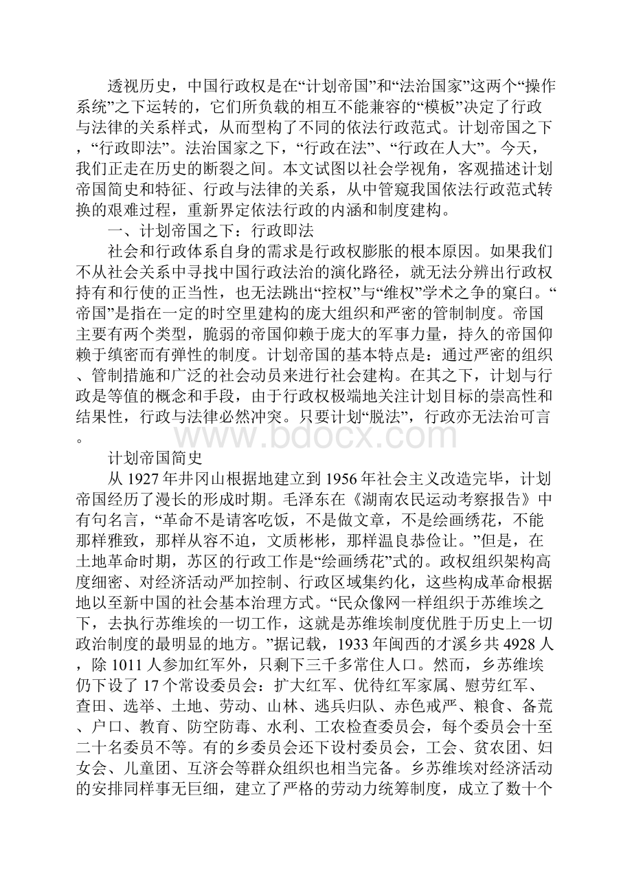 依法行政的范式转换从计划帝国迈向法治国家.docx_第2页