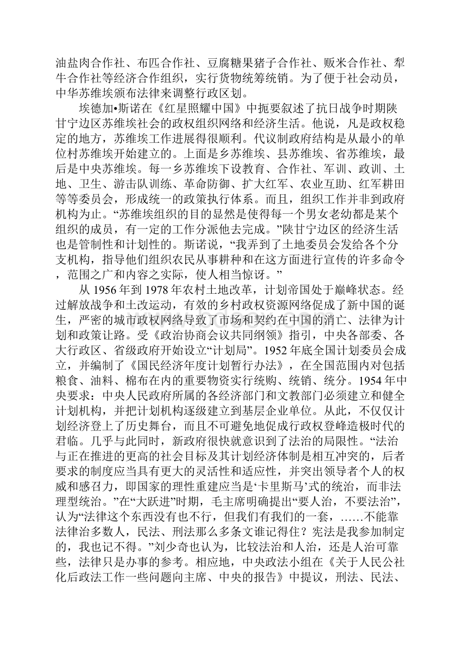 依法行政的范式转换从计划帝国迈向法治国家.docx_第3页