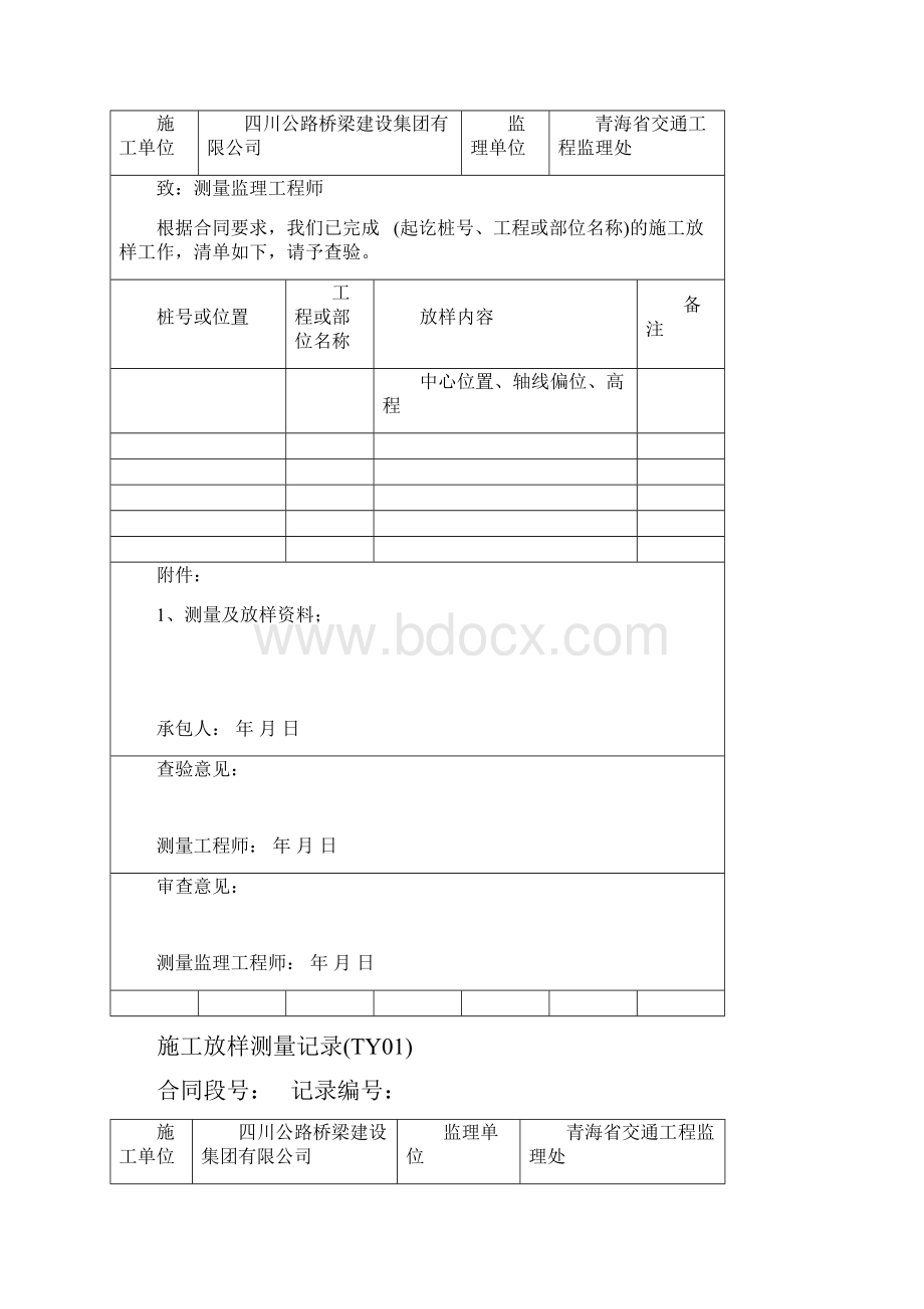 桥梁施工资料盖梁资料.docx_第2页