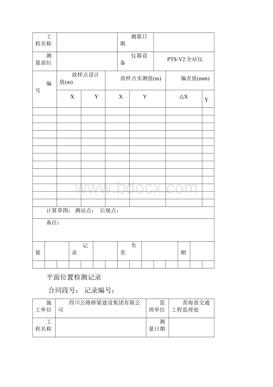 桥梁施工资料盖梁资料.docx_第3页