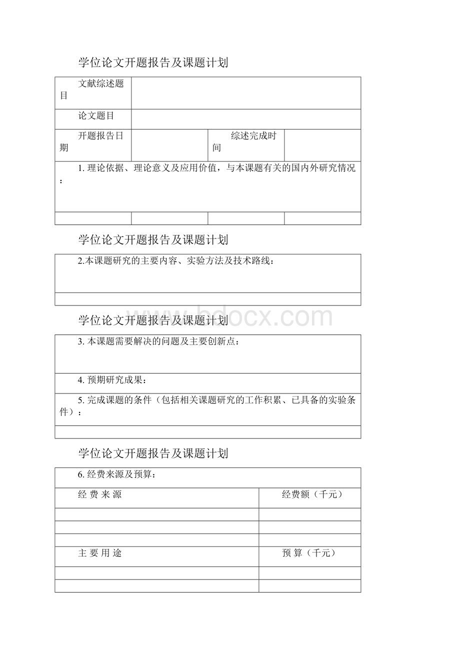 安徽医科大学硕博士学位论文开题报告书归入培养手册.docx_第2页