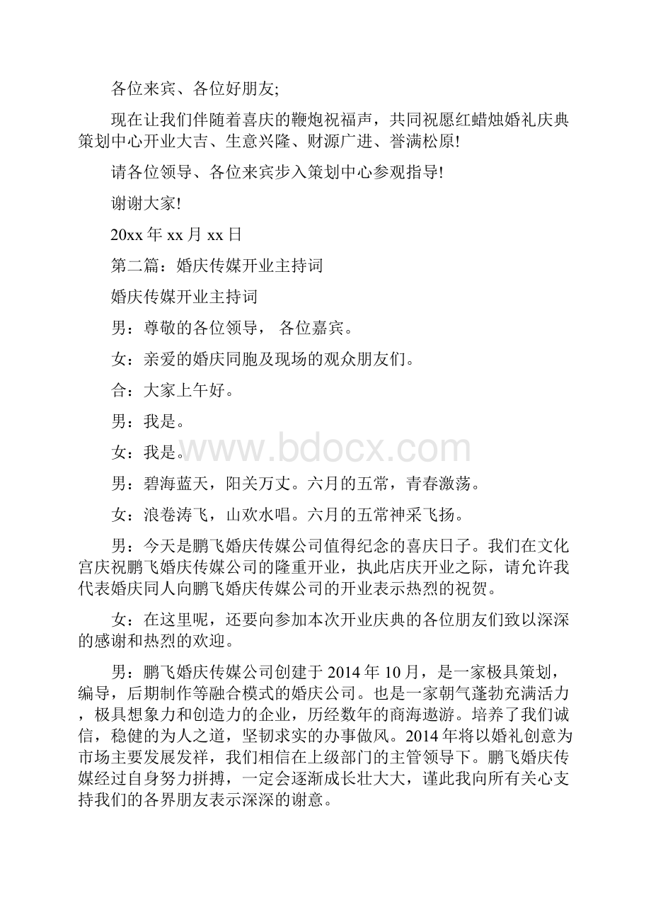 婚庆策划中心开业主持词精选多篇.docx_第2页