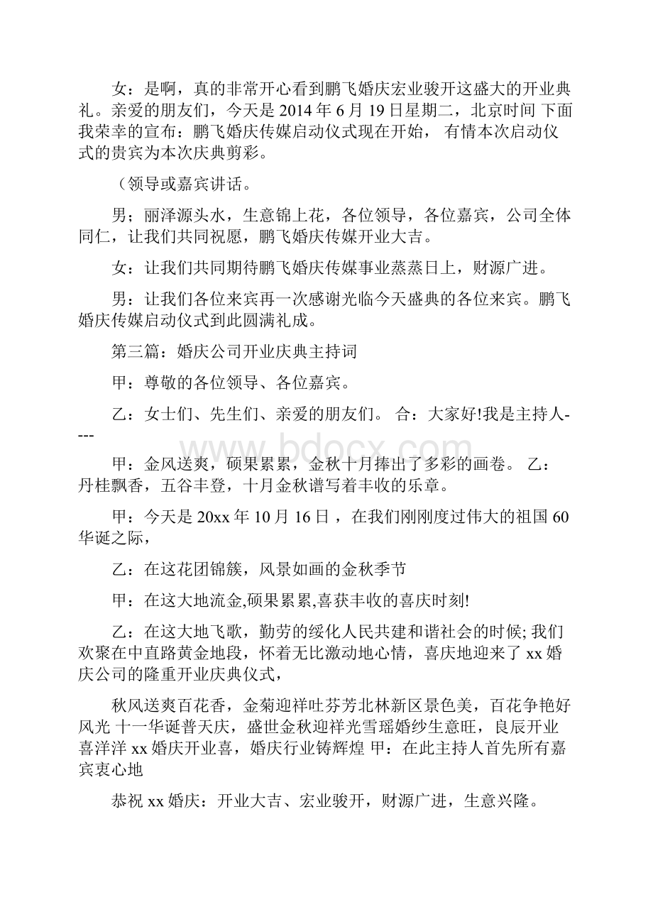 婚庆策划中心开业主持词精选多篇.docx_第3页