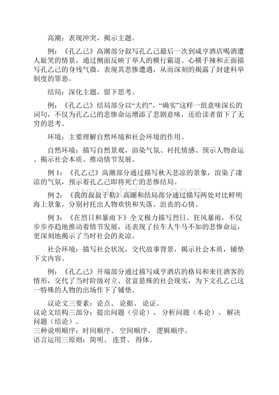 最新初中语文阅读基础知识点归纳.docx_第2页