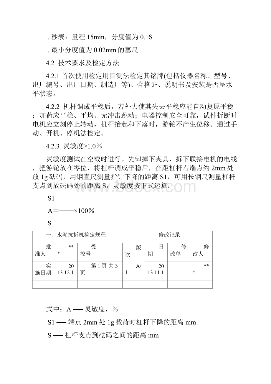 化验室试验仪器设备检定规程.docx_第2页