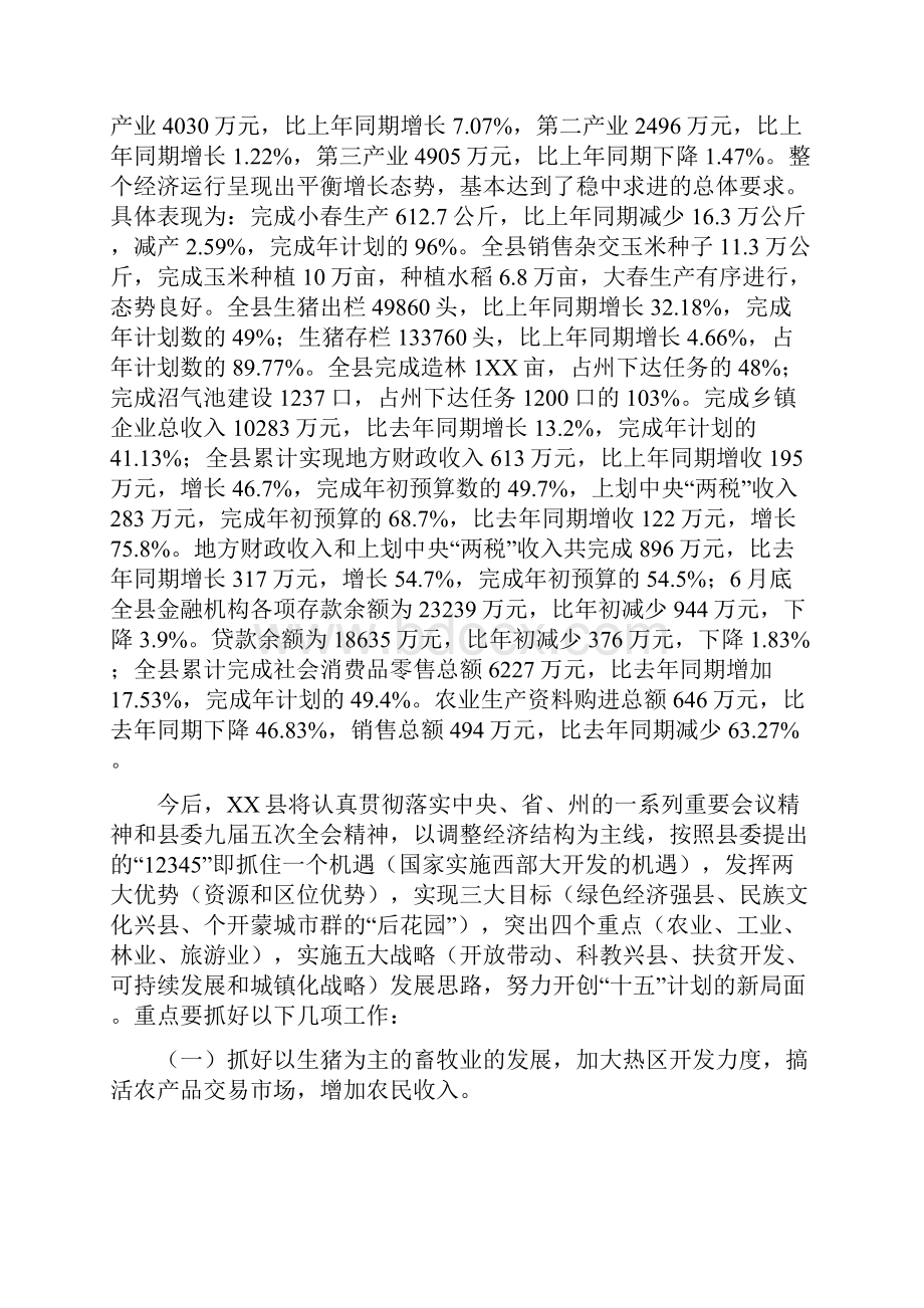 县委领导在建军节周年座谈会的致辞与县委领导在建设教育强县会的讲话汇编.docx_第3页