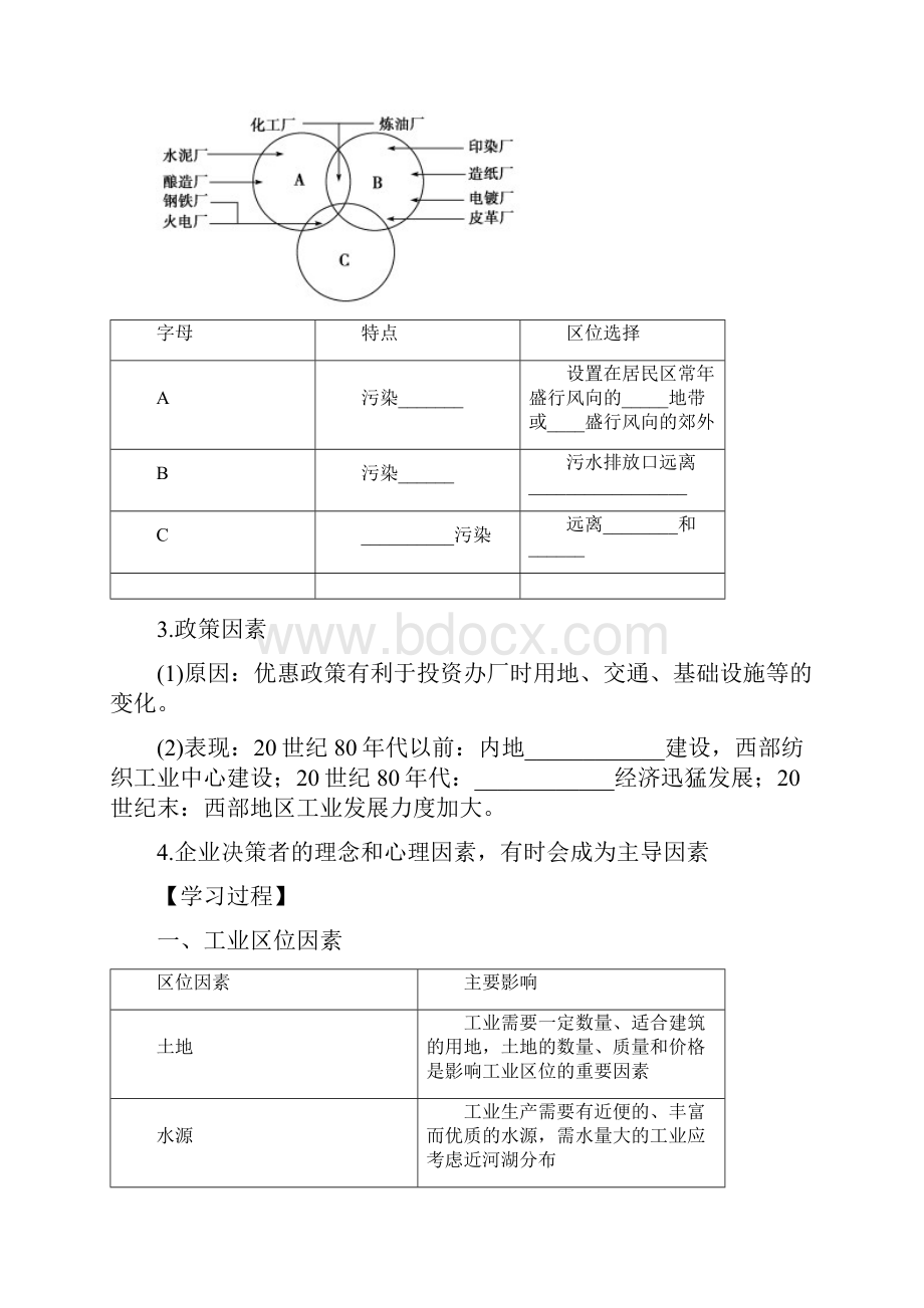 地理必修ⅱ人教新课标41工业的区位选择导学案要点.docx_第3页