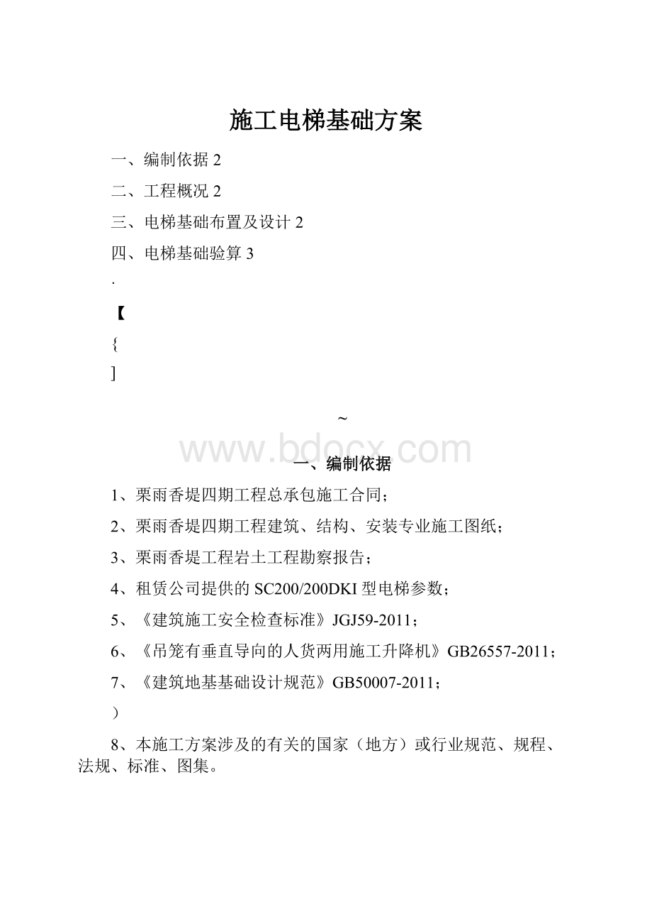 施工电梯基础方案.docx