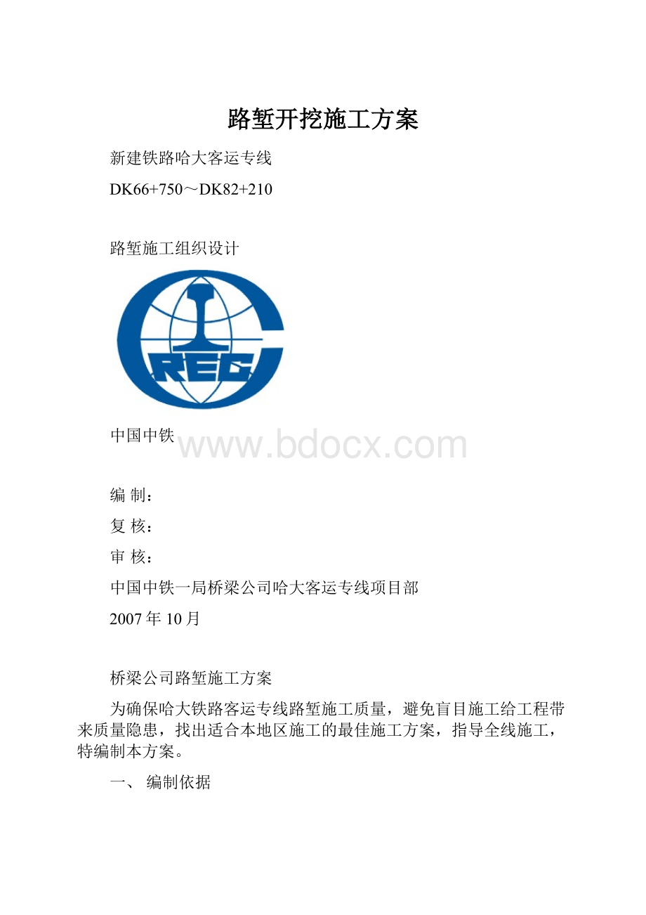 路堑开挖施工方案.docx_第1页