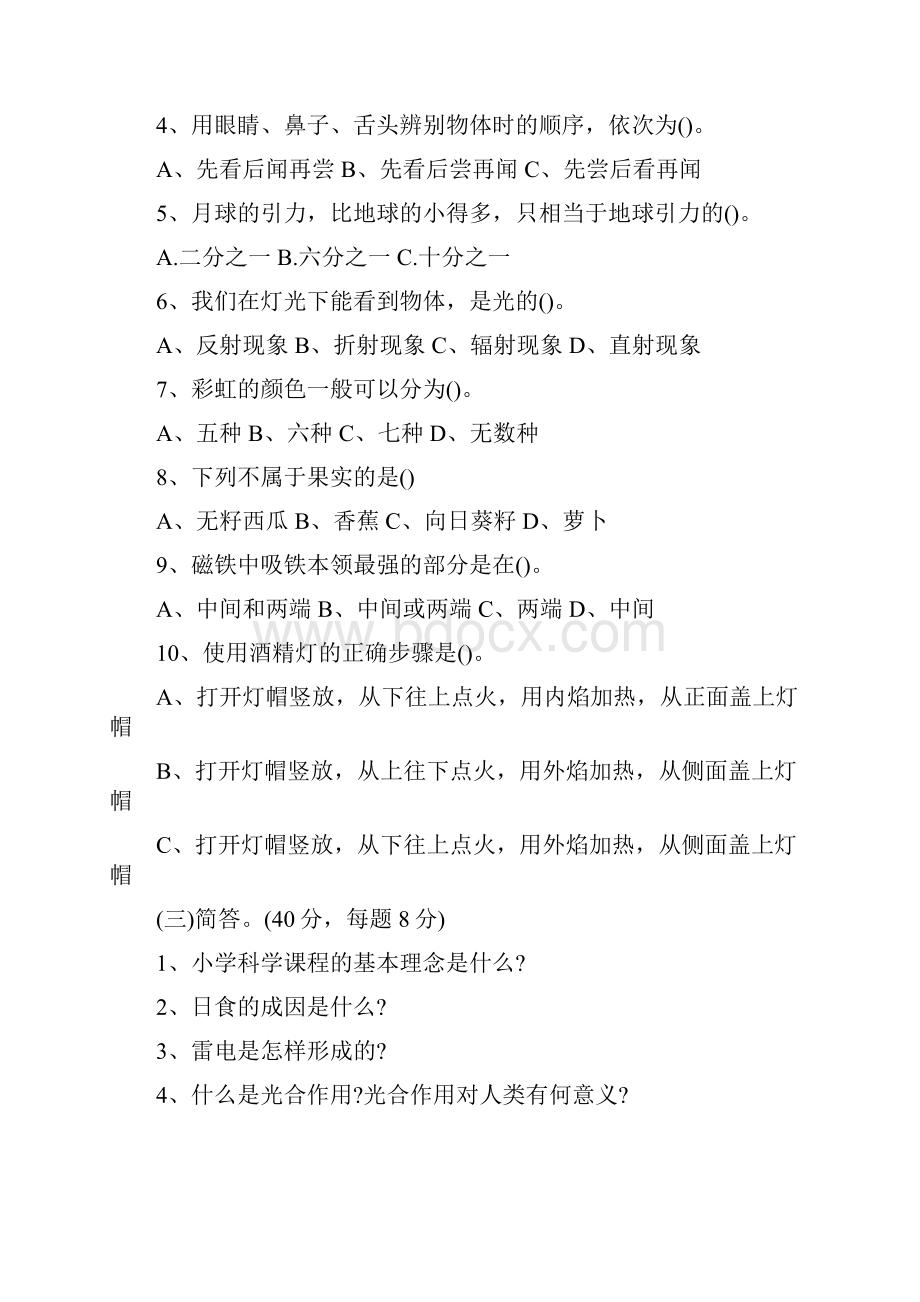 小学科学教师招聘考试试题及答案整理版.docx_第2页