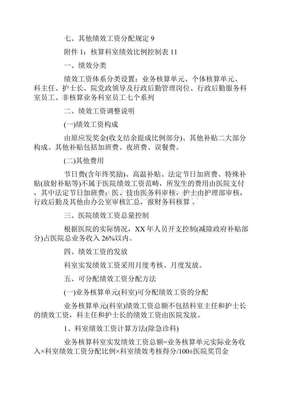 医院绩效工资分配方案.docx_第2页