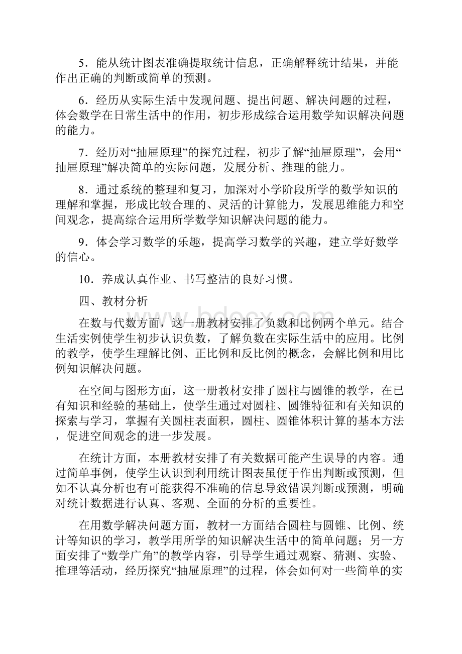 六数教学计划及备课.docx_第2页