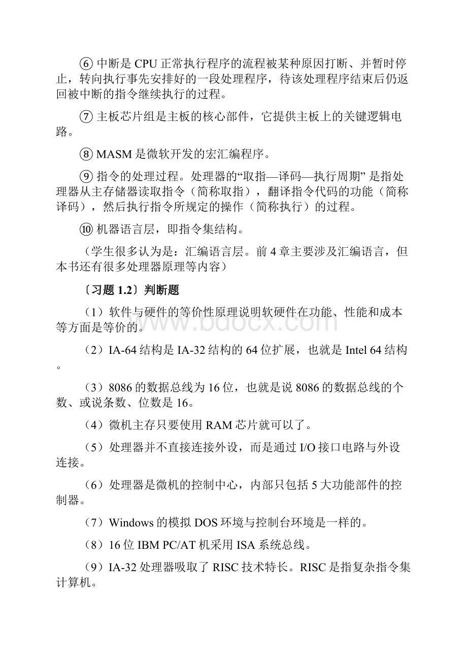 微机原理与接口技术+第四版+钱晓捷主编+课后习题答案.docx_第2页