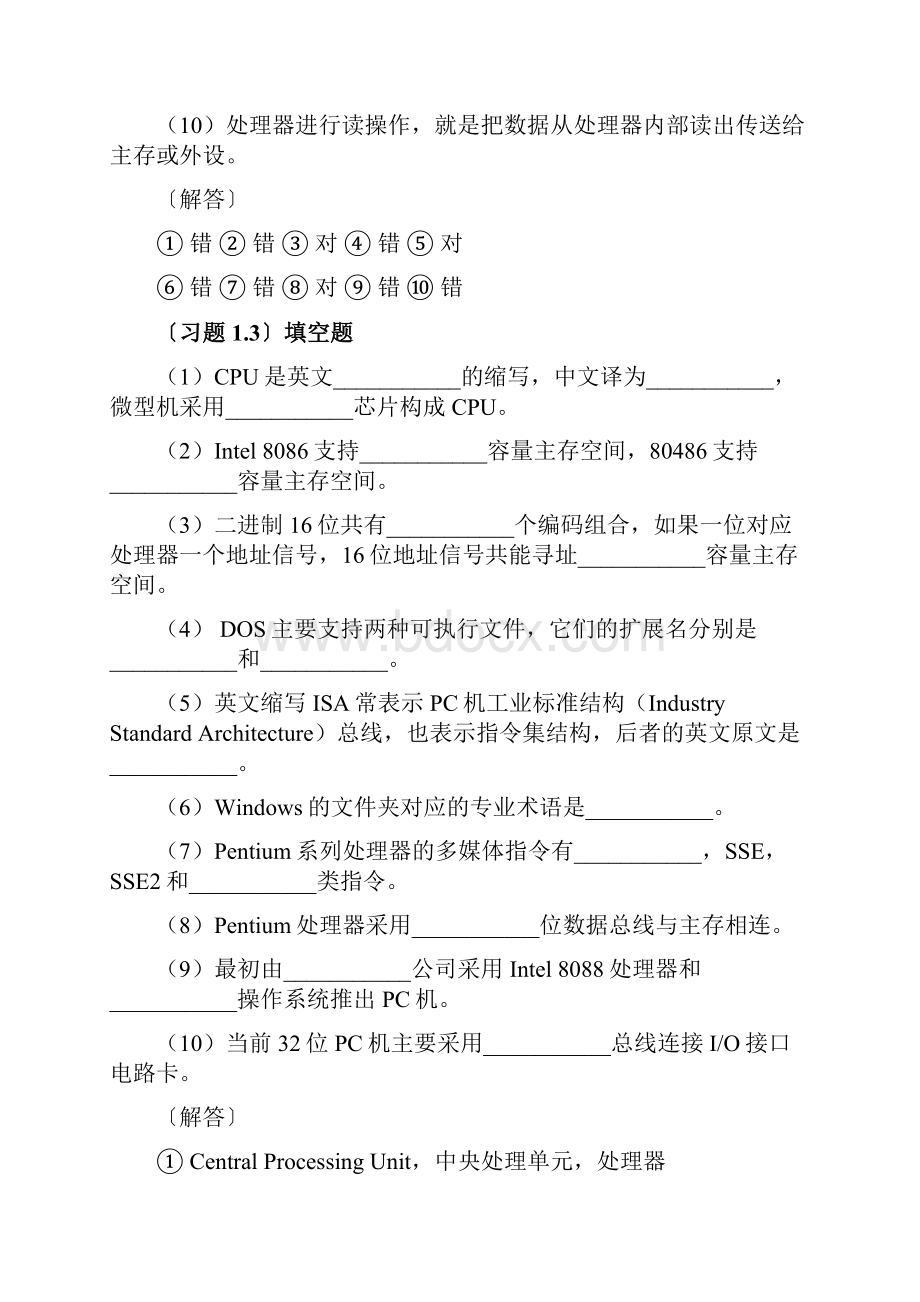 微机原理与接口技术+第四版+钱晓捷主编+课后习题答案.docx_第3页