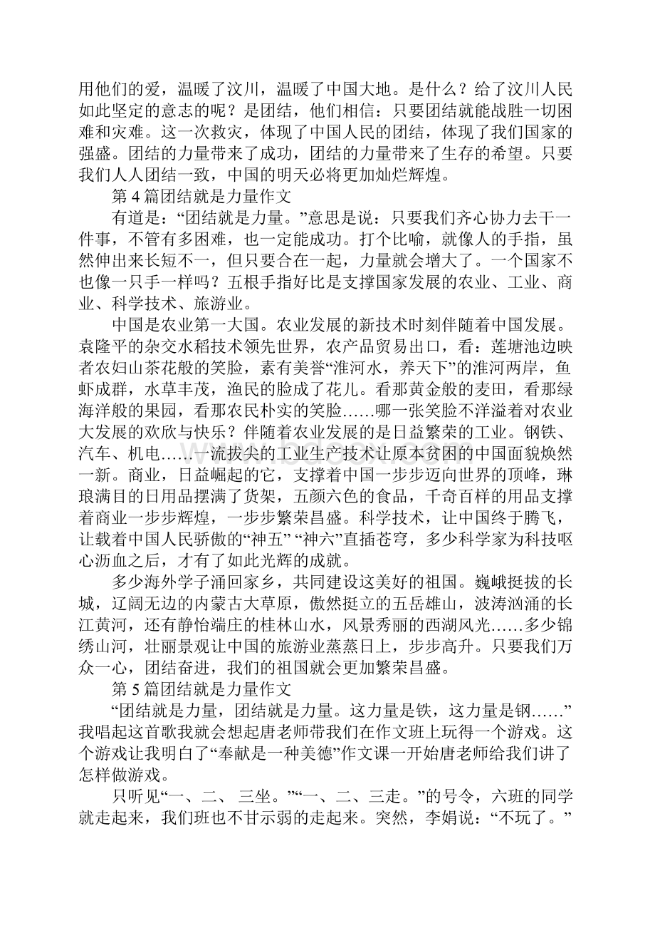 小学关于团结就是力量作文.docx_第3页