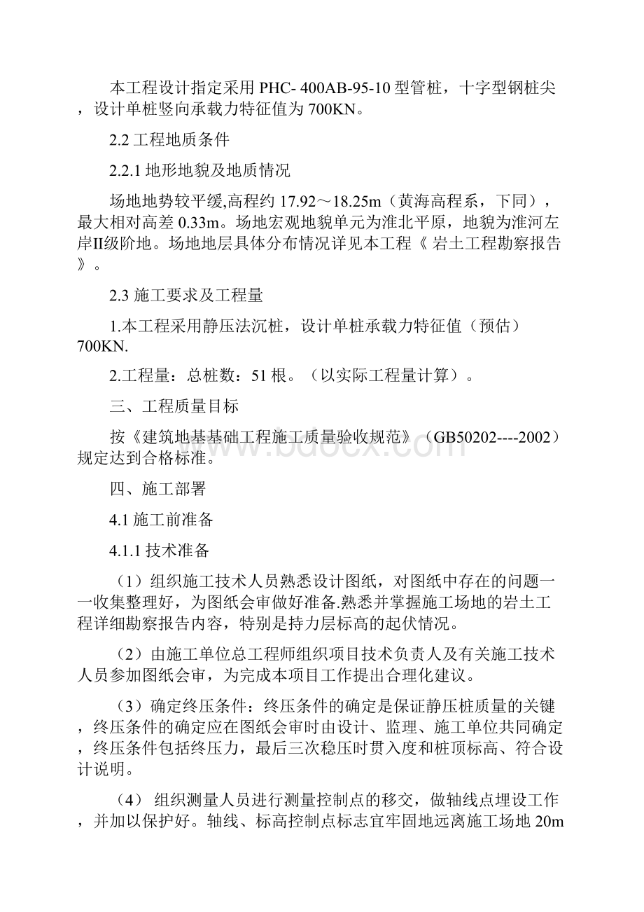 沫河口中粮烟囱桩基施工方案.docx_第2页