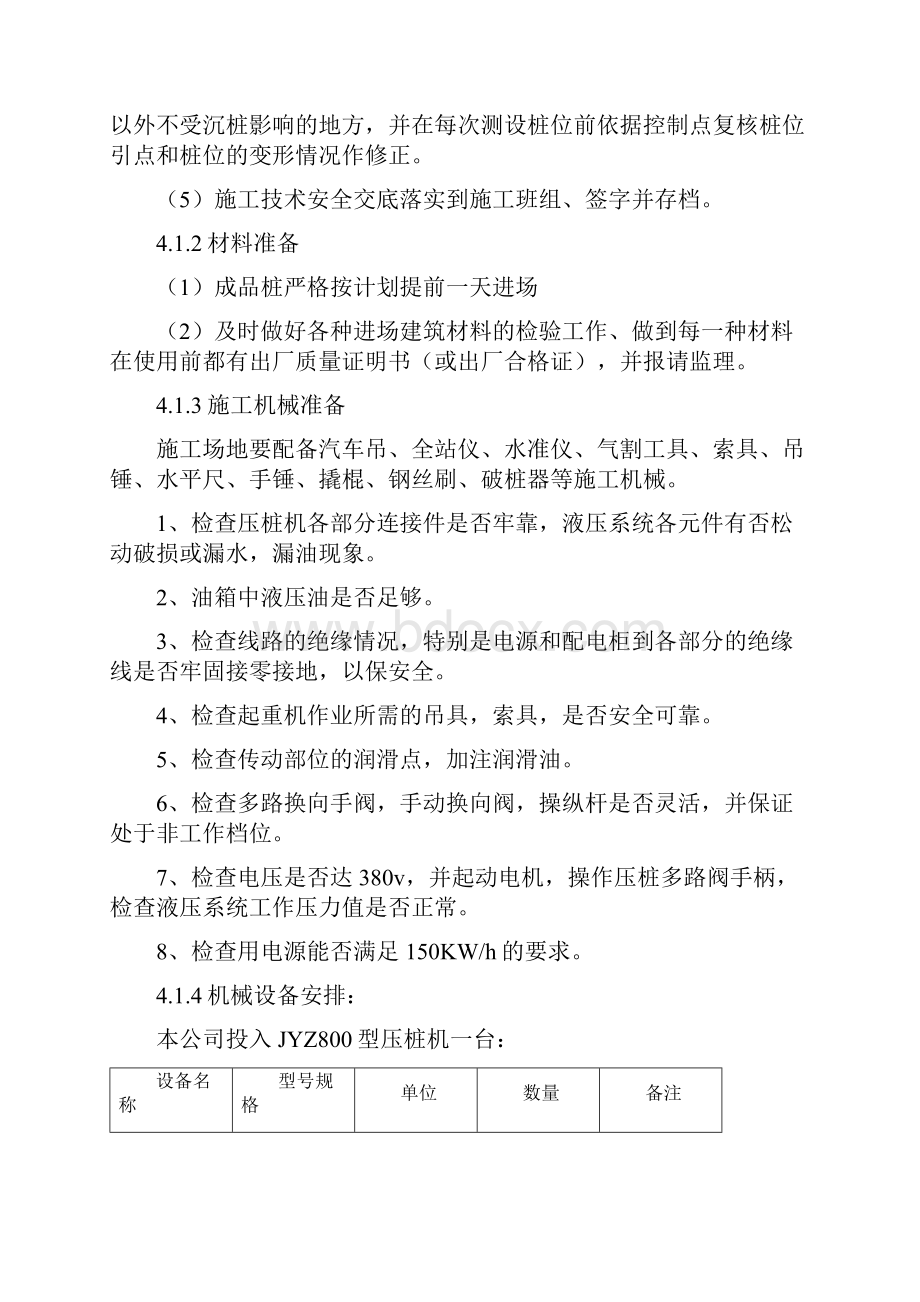 沫河口中粮烟囱桩基施工方案.docx_第3页