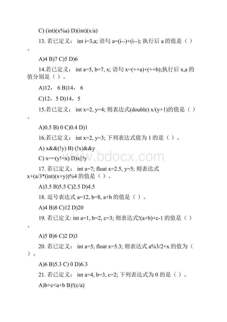 C语言复习资料.docx_第3页