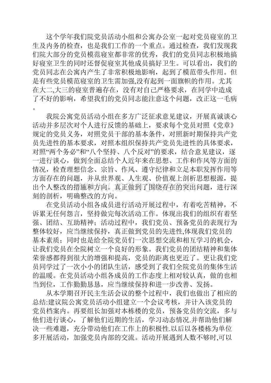 党员活动小组工作总结.docx_第3页