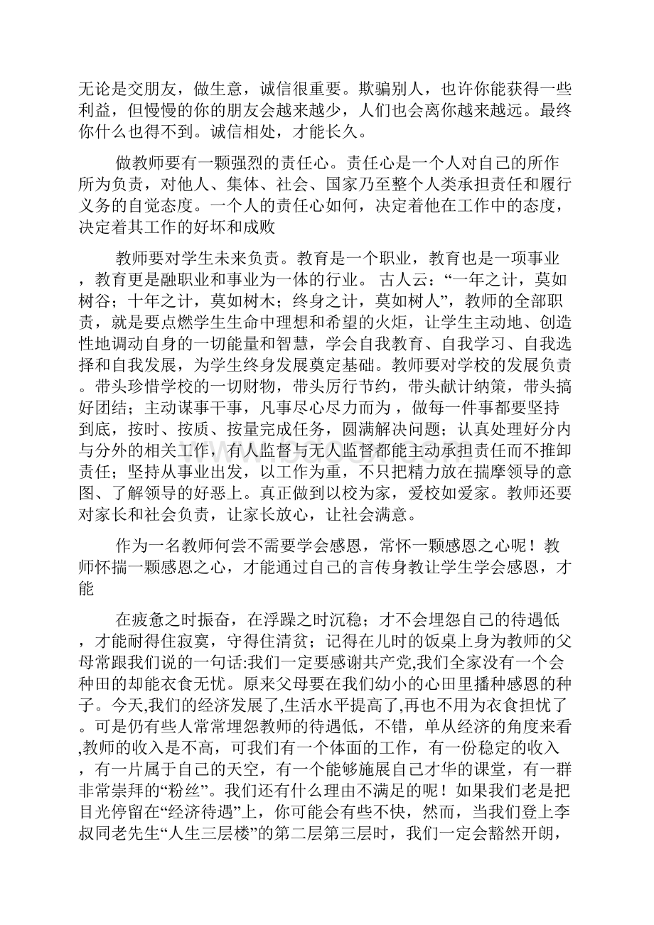 精选教师学习心得体会汇编6篇.docx_第2页