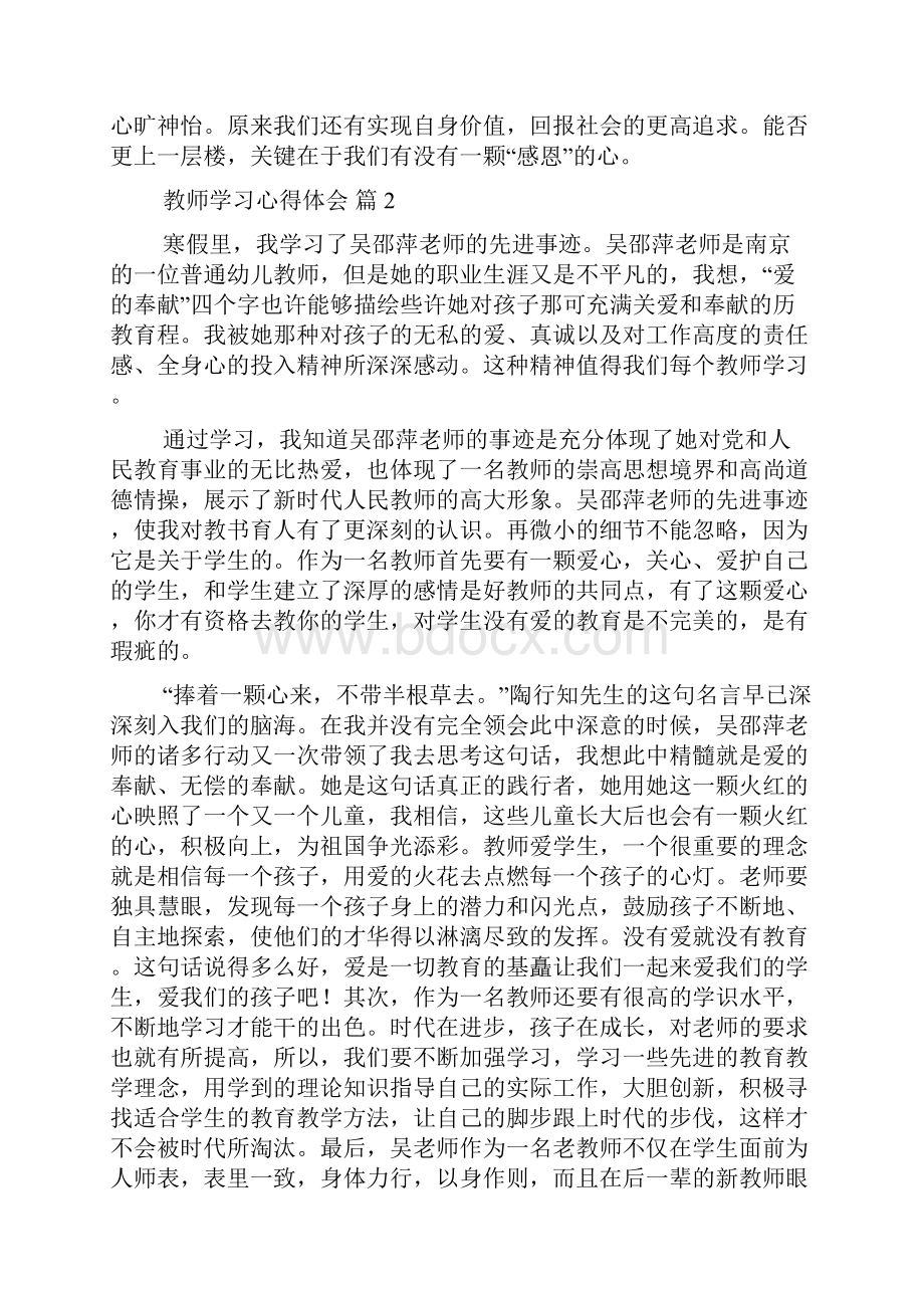 精选教师学习心得体会汇编6篇.docx_第3页