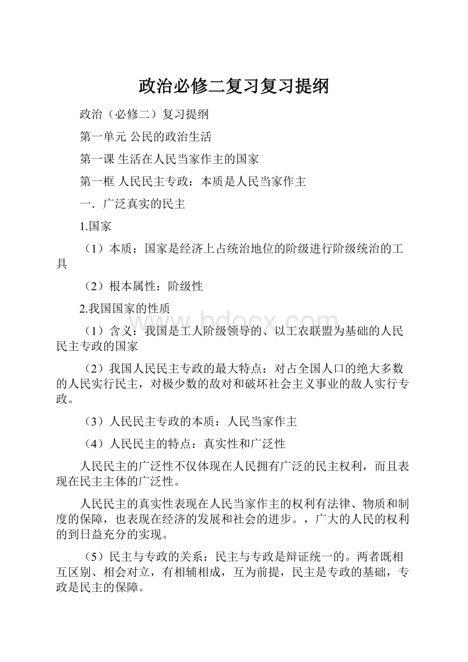 政治必修二复习复习提纲.docx