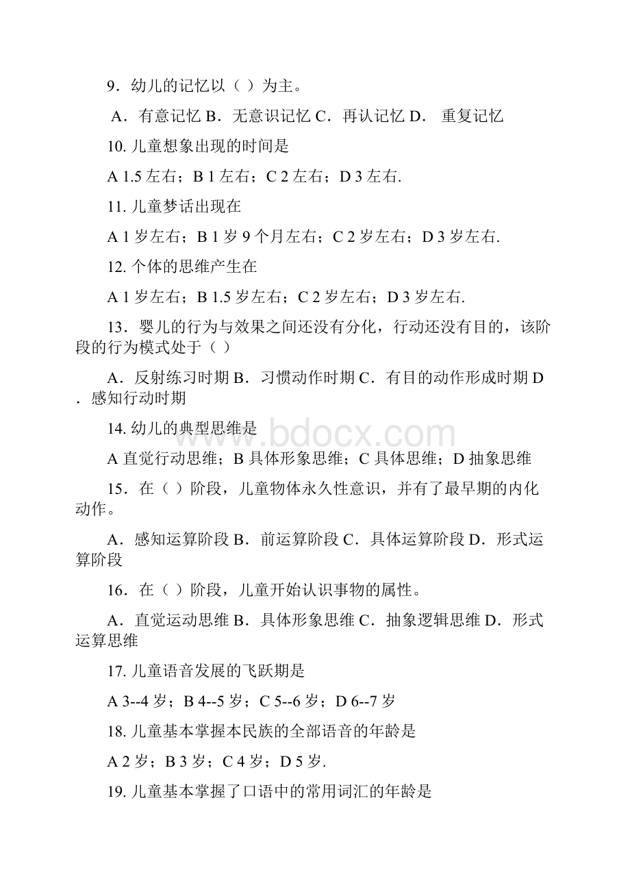 华师网络课程考试《发展心理学》练习题库及参考答案.docx_第2页