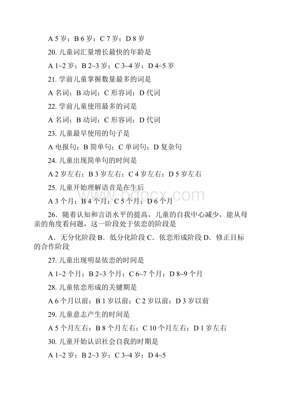 华师网络课程考试《发展心理学》练习题库及参考答案.docx_第3页