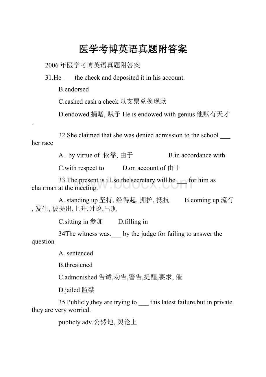 医学考博英语真题附答案.docx_第1页