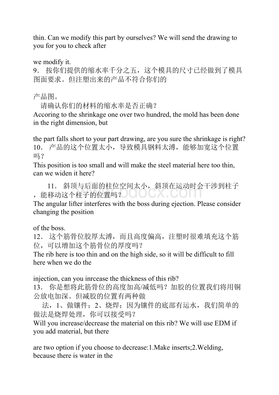 外贸人员攻克模具外贸沟通大碍.docx_第2页