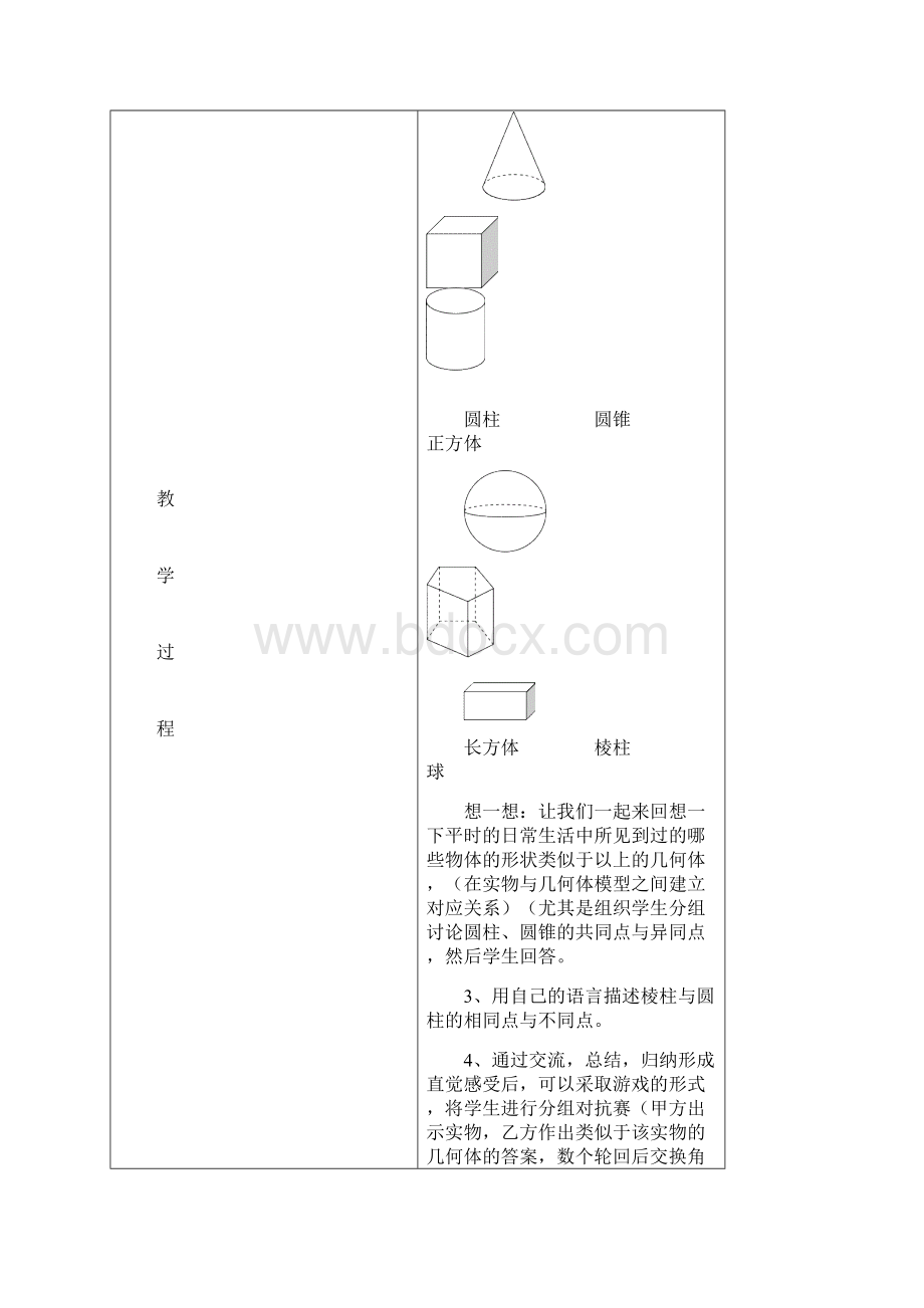 北师大版七年级数学上全册课时教案Word版全集88页.docx_第3页