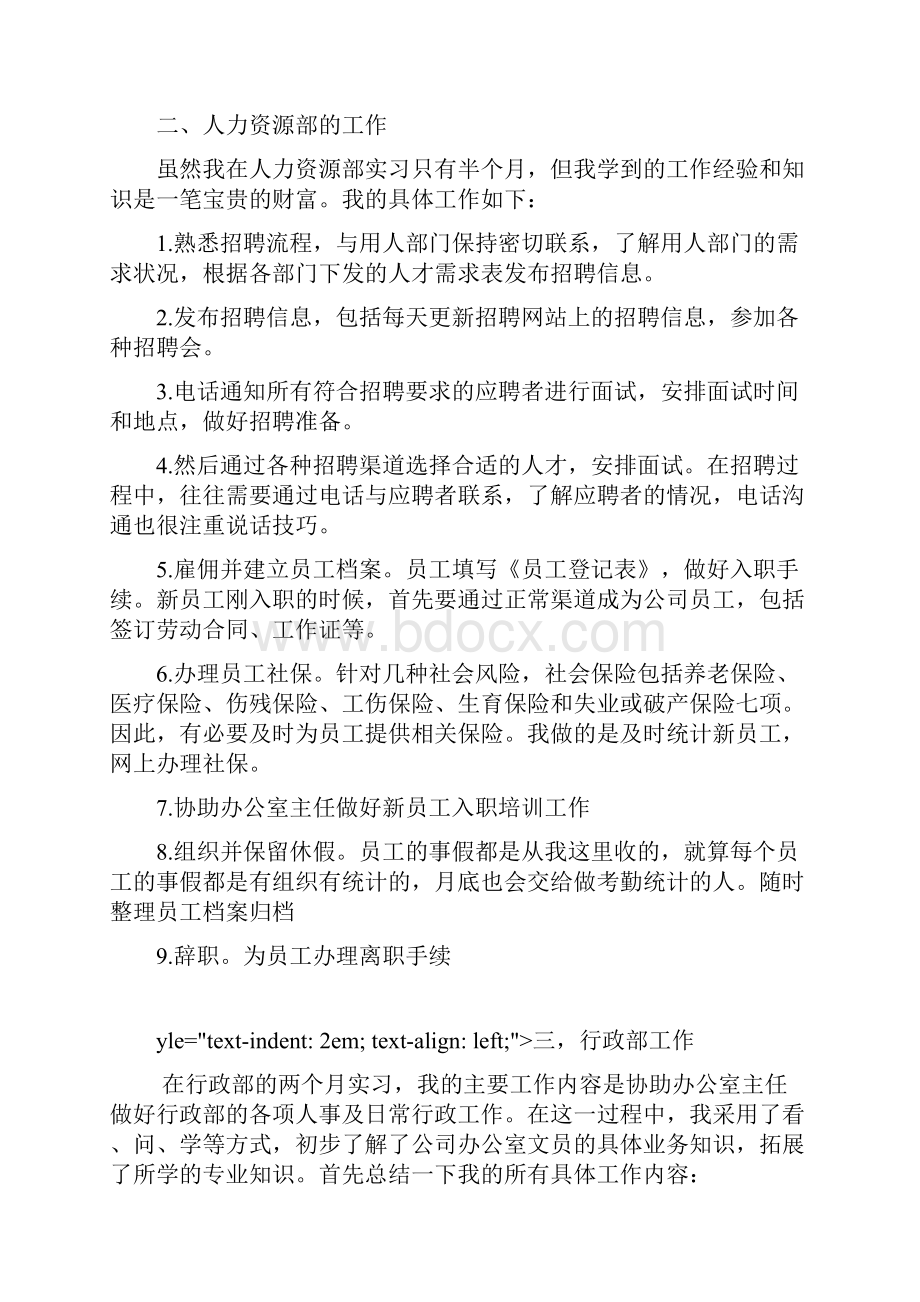 行政实习个人工作总结报告.docx_第2页