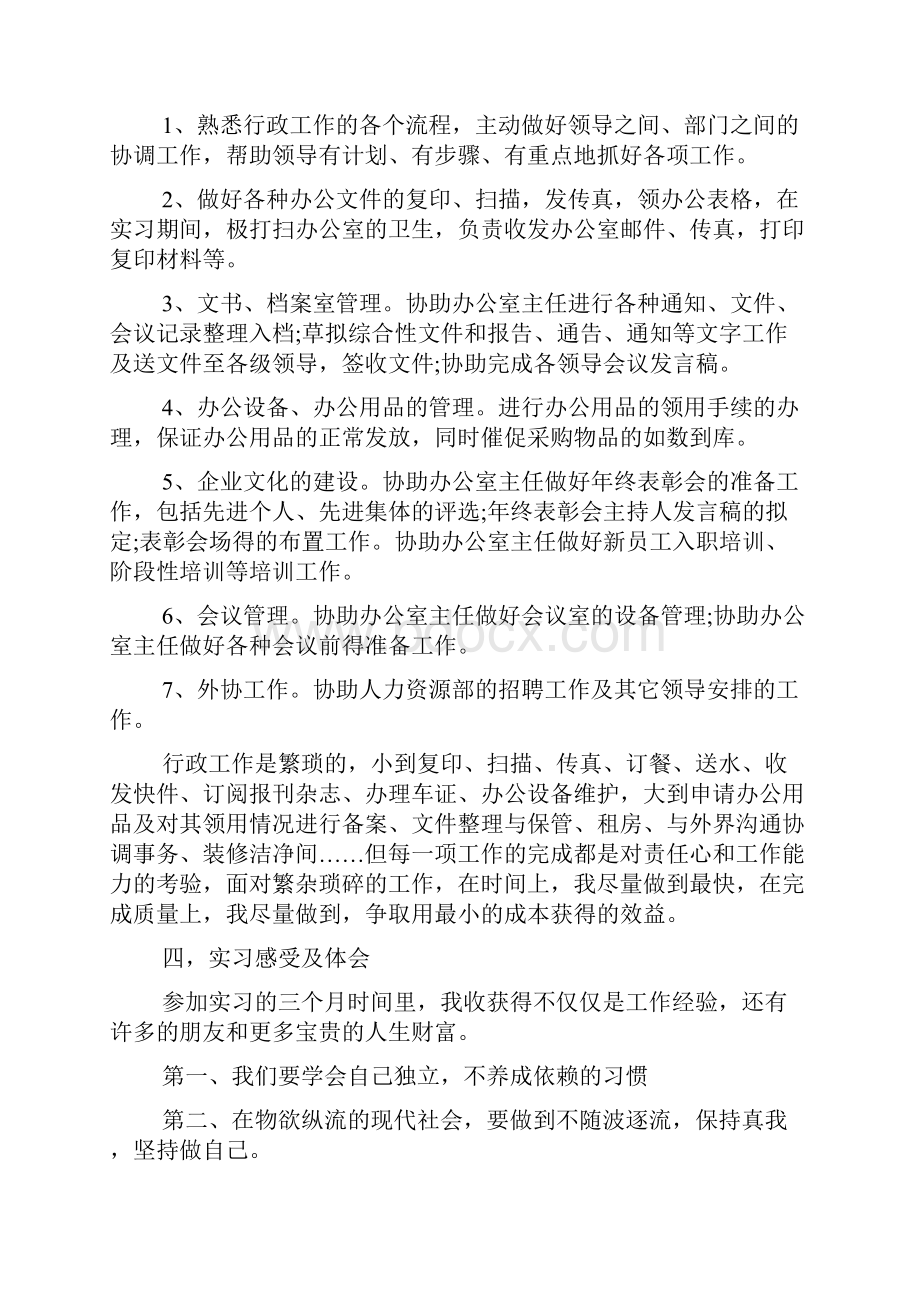 行政实习个人工作总结报告.docx_第3页