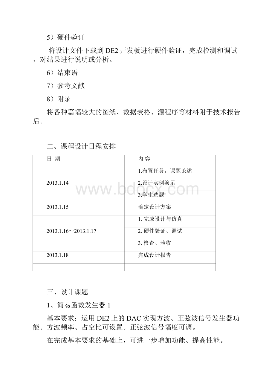 复杂数字系统课程设计指导书.docx_第2页