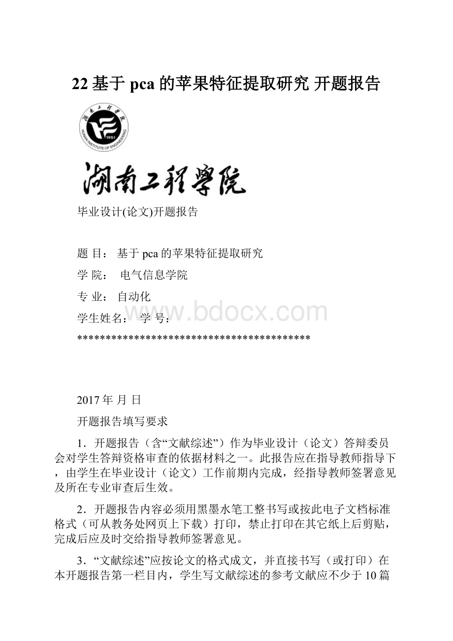 22基于pca的苹果特征提取研究开题报告.docx_第1页