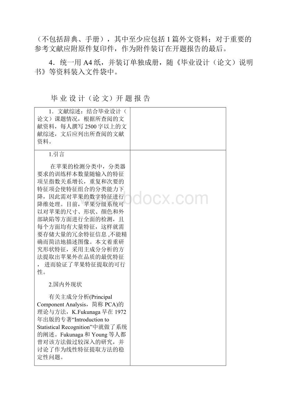 22基于pca的苹果特征提取研究开题报告.docx_第2页