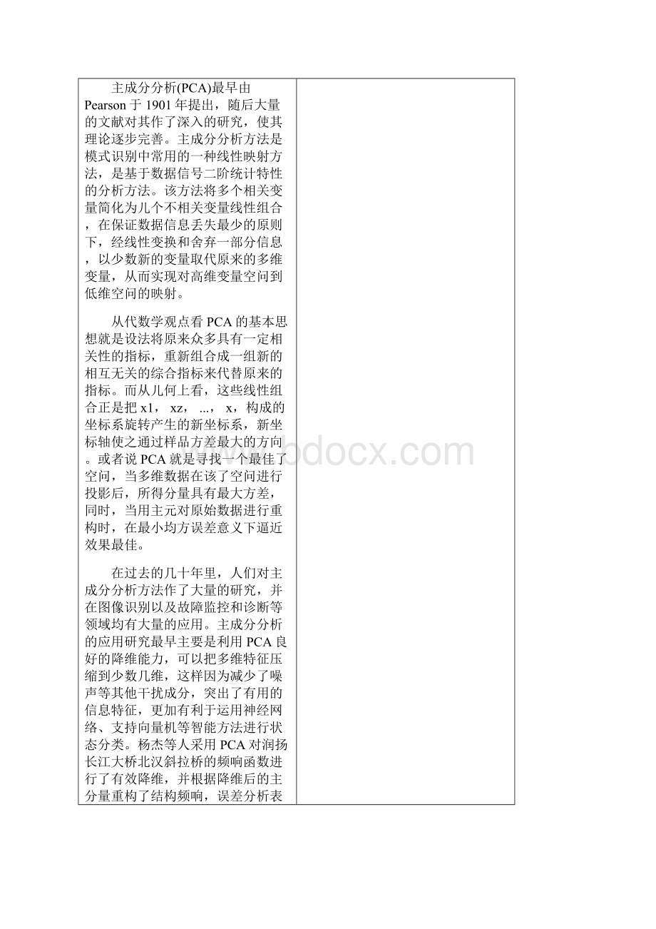 22基于pca的苹果特征提取研究开题报告.docx_第3页