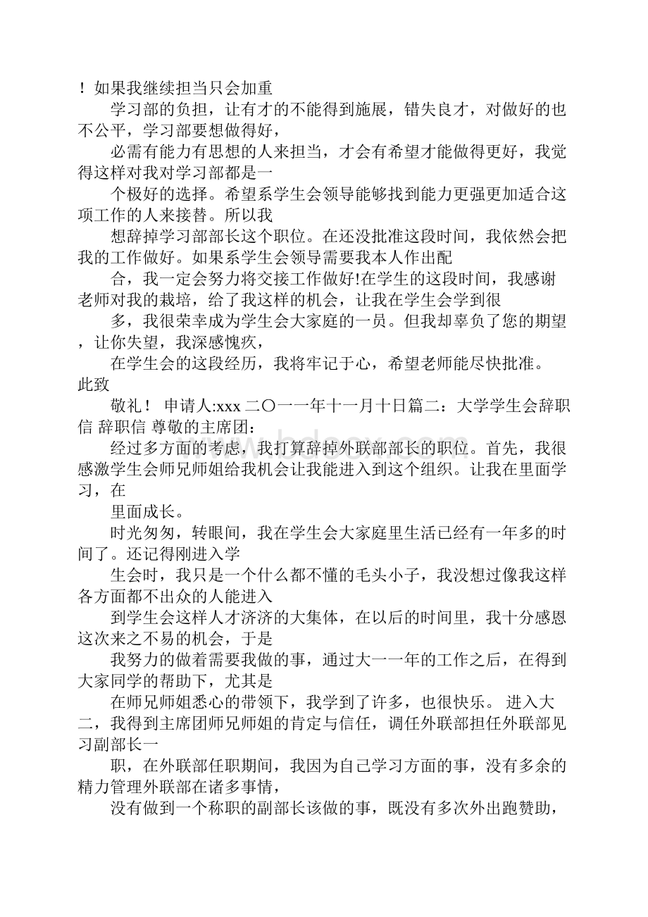 学生会部长辞职信.docx_第2页