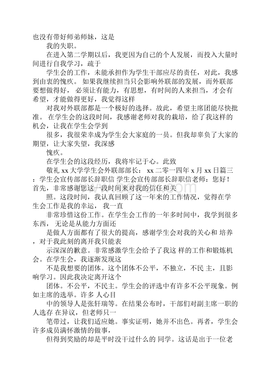 学生会部长辞职信.docx_第3页