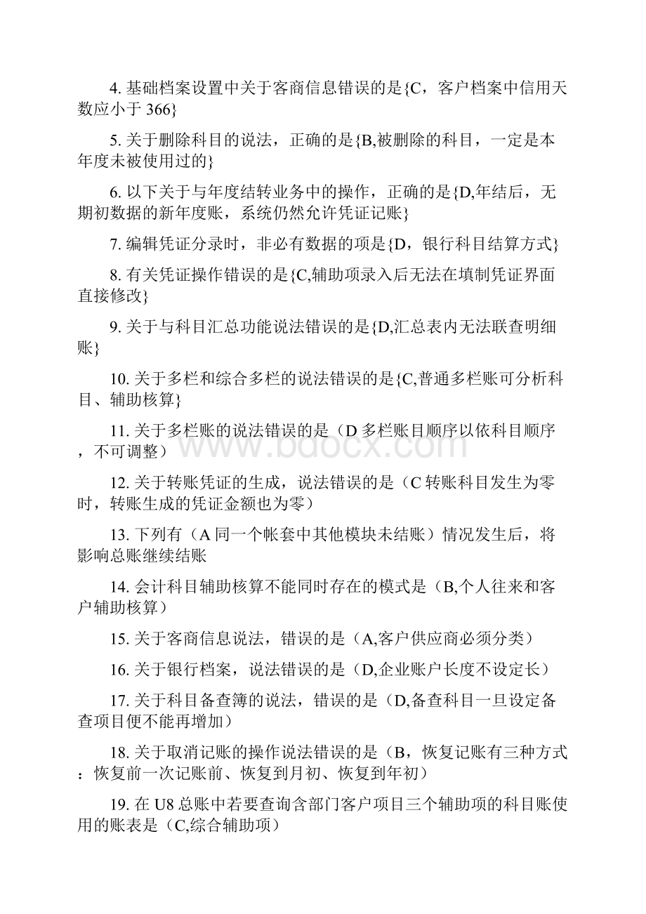 erp财务管理习题.docx_第3页