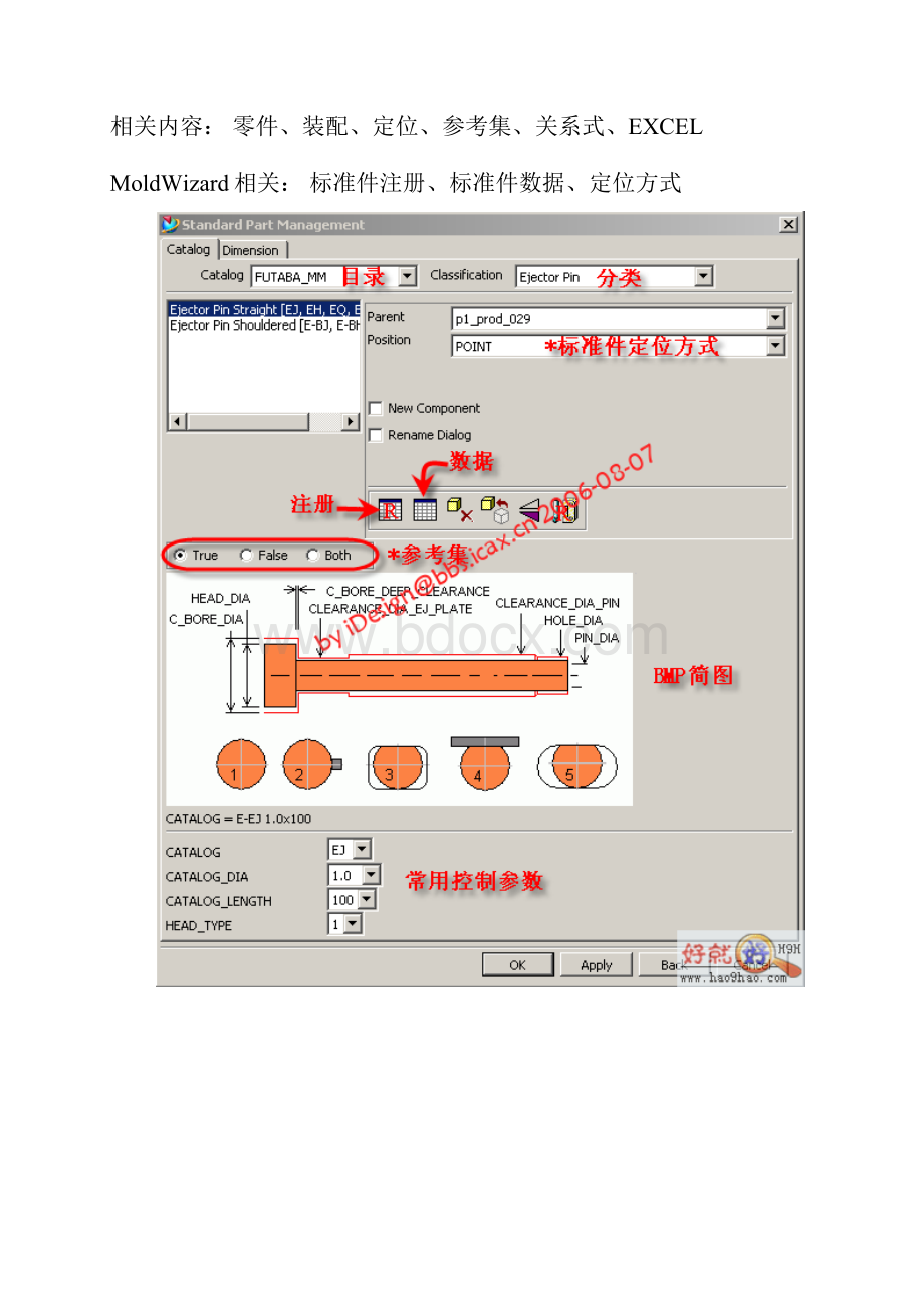 ug模具向导的二次开发教程.docx_第2页