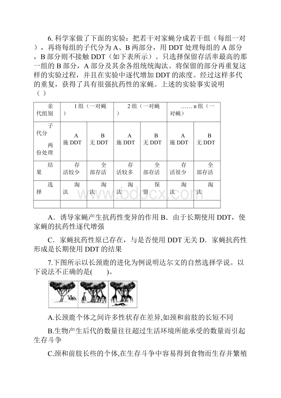 人教版高一生物必修二第七章测试.docx_第2页